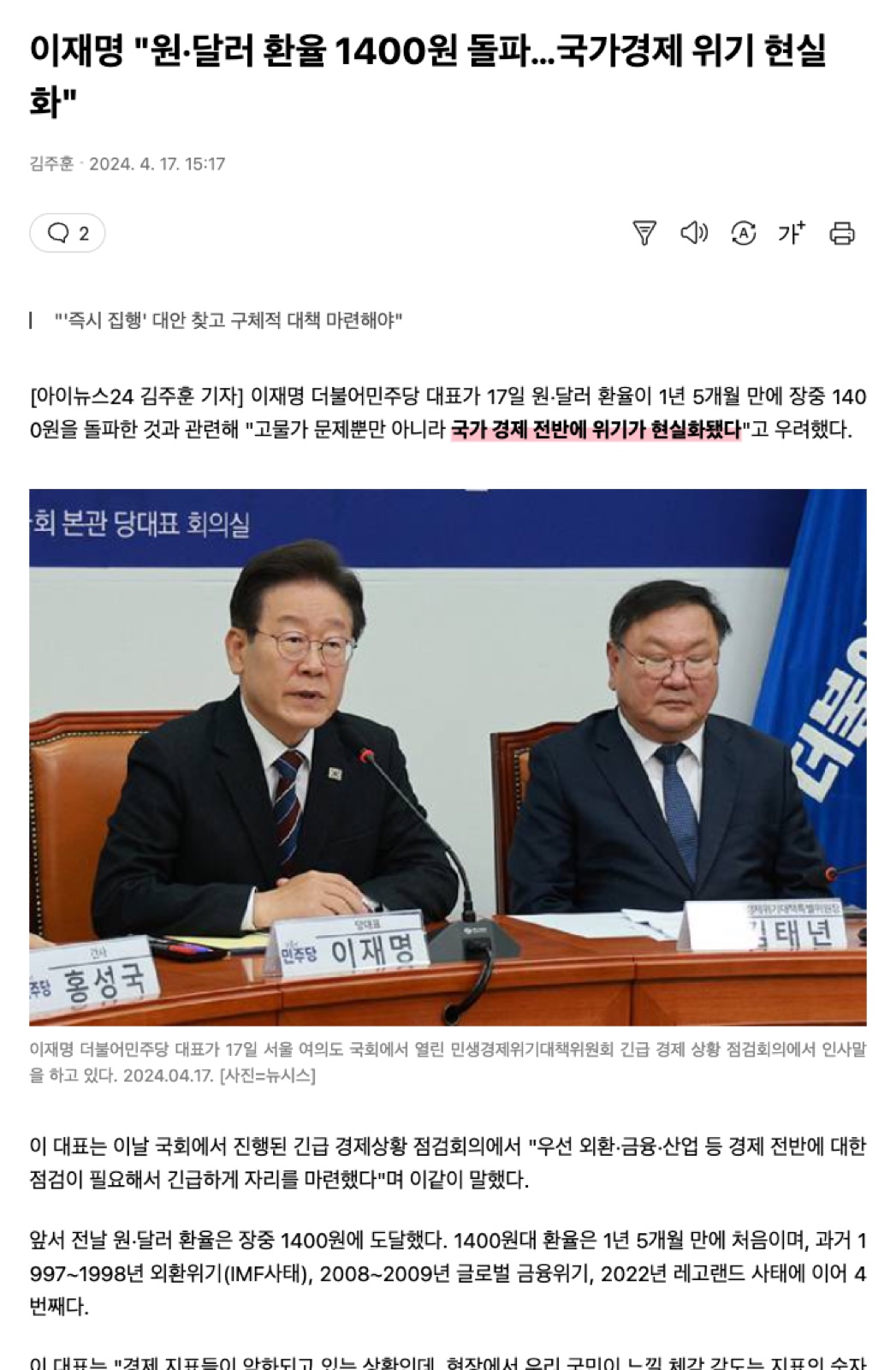 비즈니스포스트 2025.02.05 기사 캡처: 환율이 폭등해서 모든 국민들의 재산 7%가 날아갔는데 아무 일도 없었던 것인가