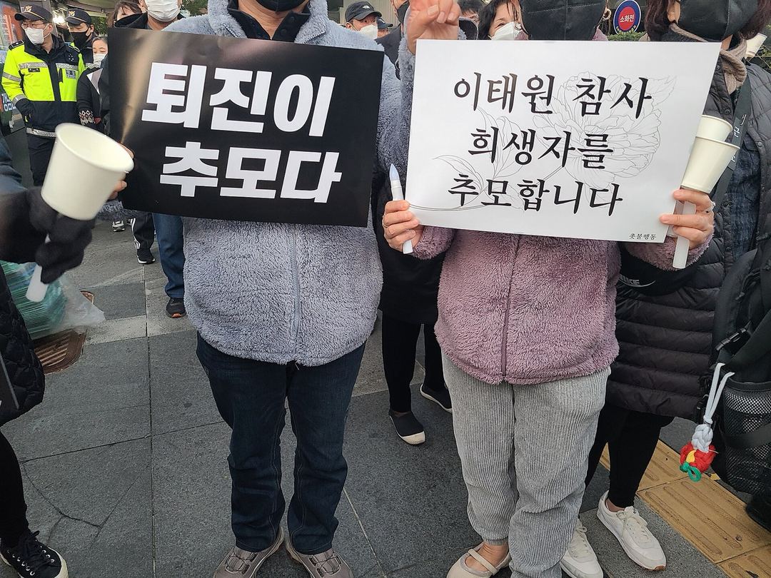2022년 11월 5일 촛불행동이 서울 도심에서 연 이태원 참사 추모 촛불 집회에서 손팻말을 든 참가자들 — 의원들이 연단에 오른 11월 19일 집회가 아닌, 같은 달 같은 주최 측 집회