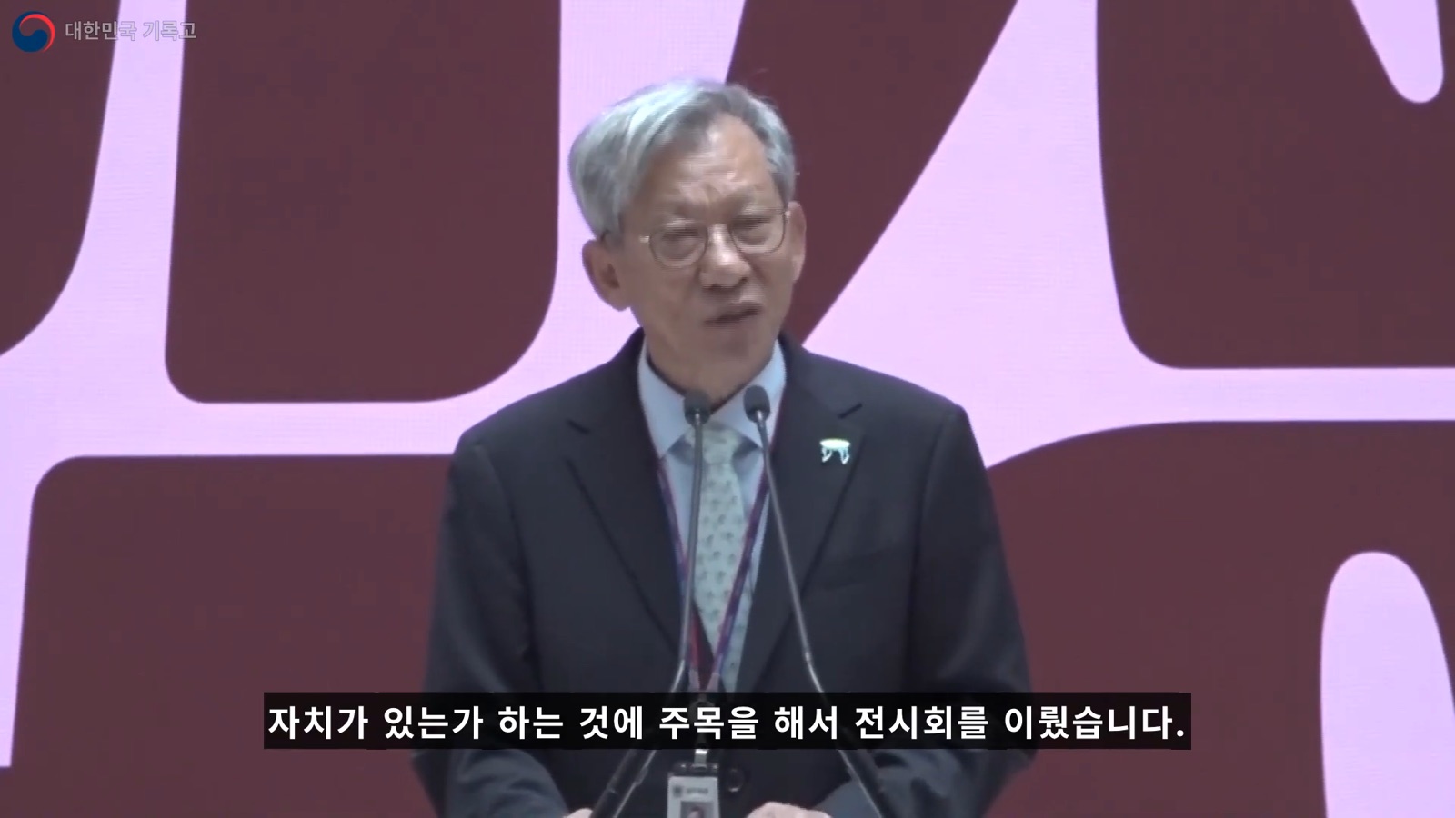 2026년 6월 30일 국립중앙박물관 특별전 '우리들의 밥상' 개막행사에서 연단에 서서 개회사를 하는 유홍준 국립중앙박물관장(친일파 글씨가 걸렸던 바로 그 특별전의 개막 자리, 7월 언론공개회·9월 사과 장면은 아님)