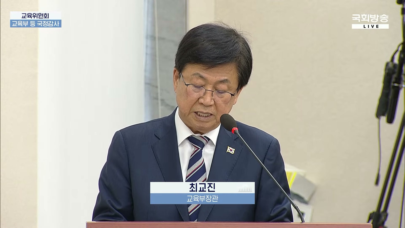 2026년 10월 7일 국회 교육위원회 교육부 국정감사에서 수시 원서접수 시스템 장애에 대해 추가 업무보고를 하는 최교진 교육부 장관 — 화면 아래 '최교진 교육부장관' 자막이 붙은 발언 장면(국회방송 중계 화면)